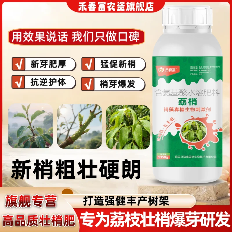 禾春富®荔枝龙眼柑橘壮梢爆芽强枝条水溶肥