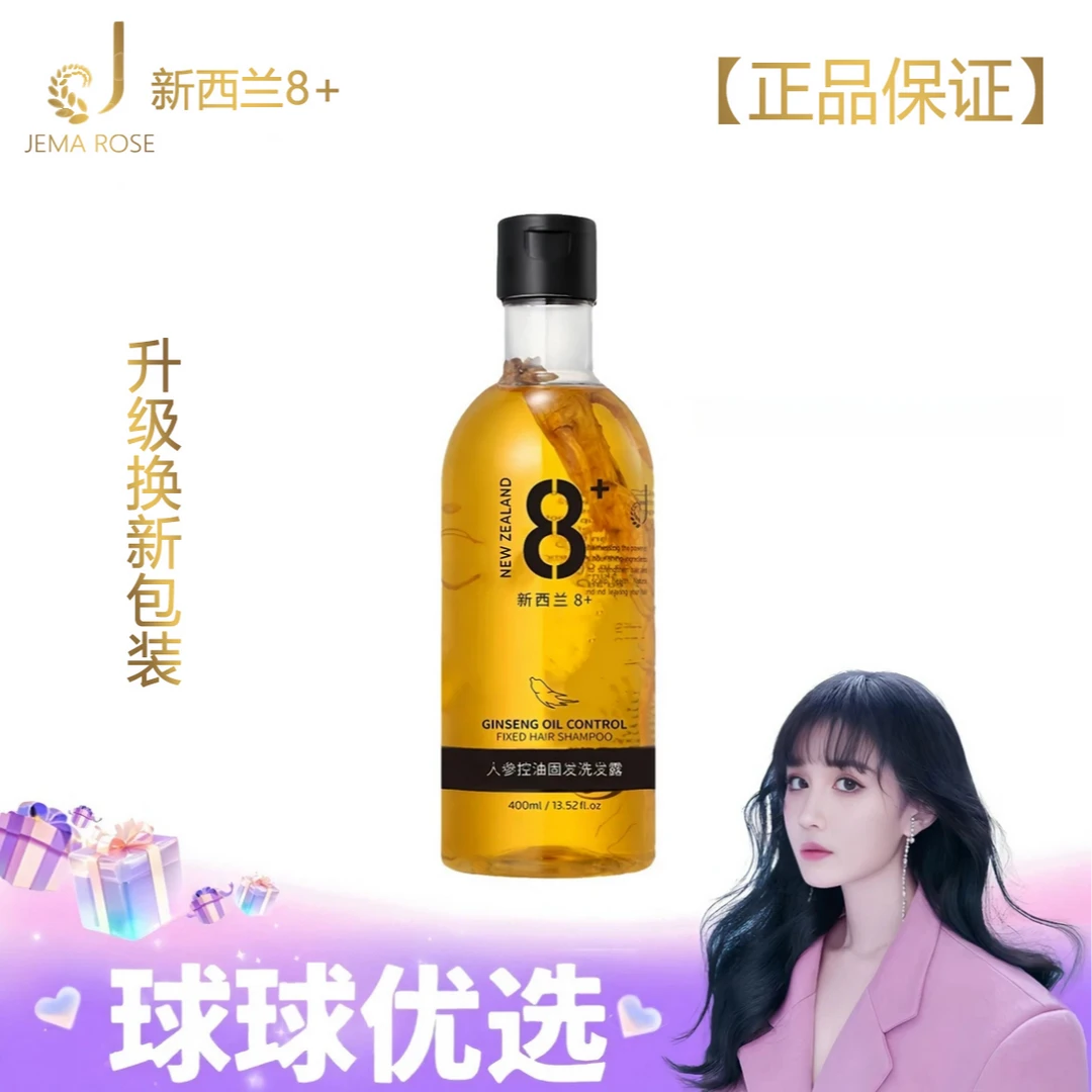 【球球优选】新JemaRose人参洗发水洗发露400ml48h发货