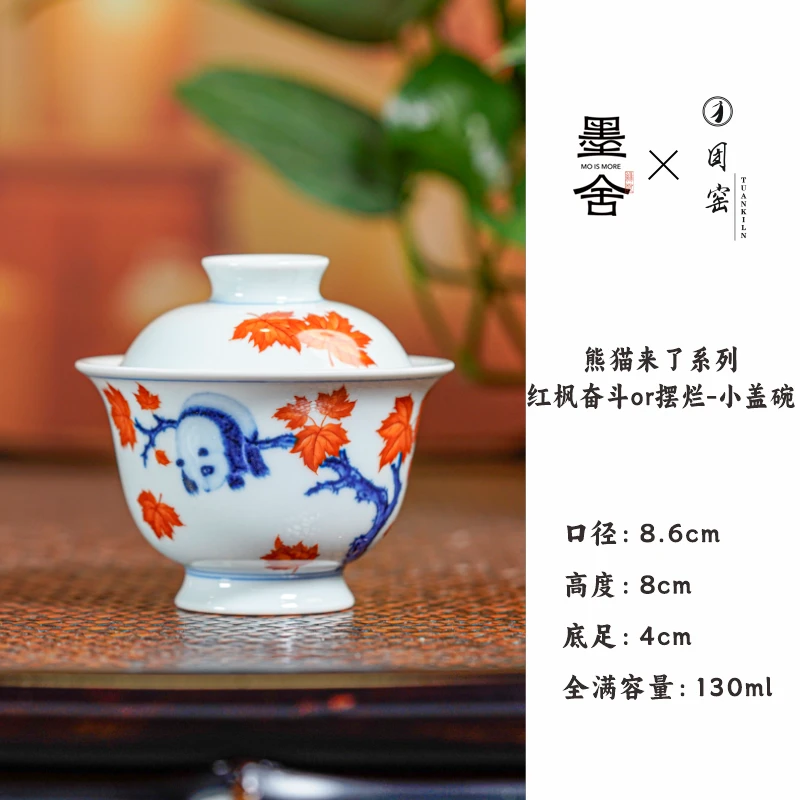 【墨舍名窑】团窑熊猫来了系列—红枫奋斗or摆烂-小 ty417盖碗