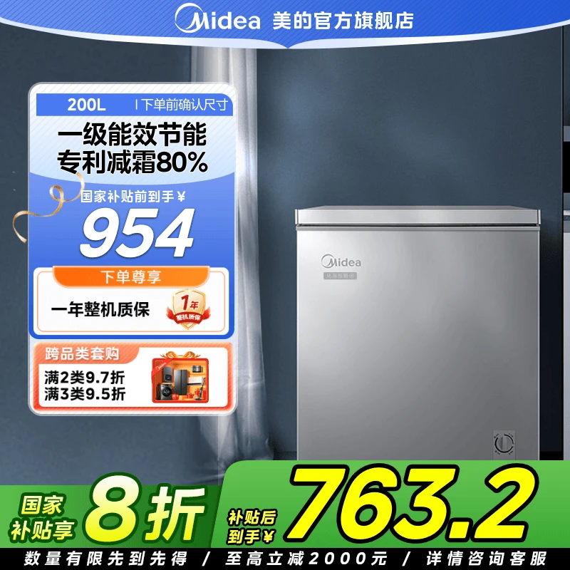 【国家补贴】美的小冰柜200L减霜家用租房冷冻转换单温节能保鲜冰箱