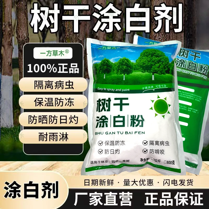 果树涂白剂含石硫合剂涂刷树粉冬树干刷白防寒保暖防日灼