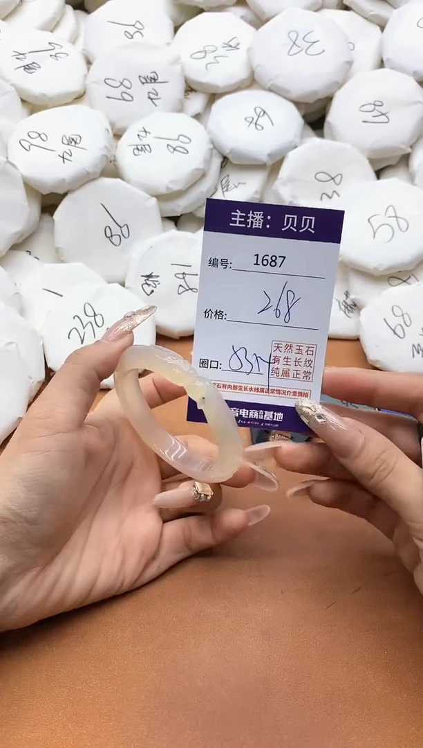 【闪购商品】玛瑙/玉髓手镯未镶嵌1687