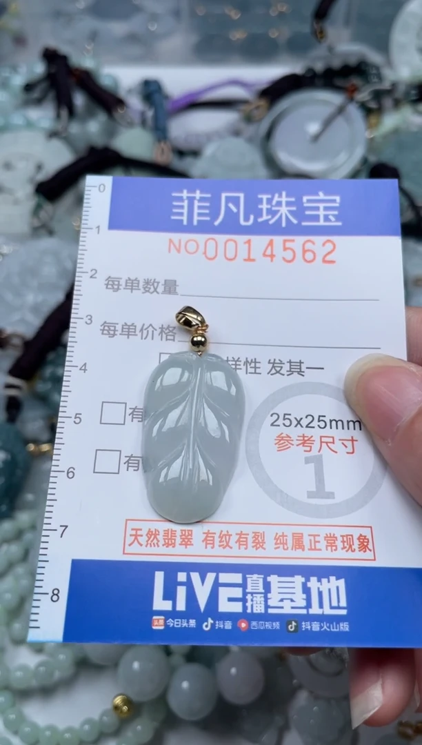 颈饰未镶嵌翡翠14562
