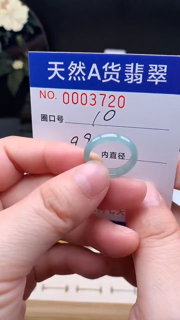 未镶嵌戒指翡翠10#