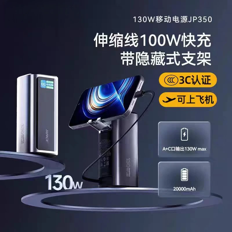 【XC-3484】2万毫安100W超级快充隐藏支架式充电宝