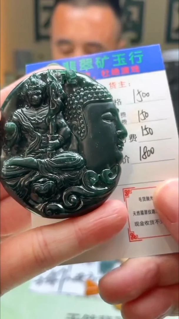 未镶嵌定制翡翠北*道-毛货-不退不换-