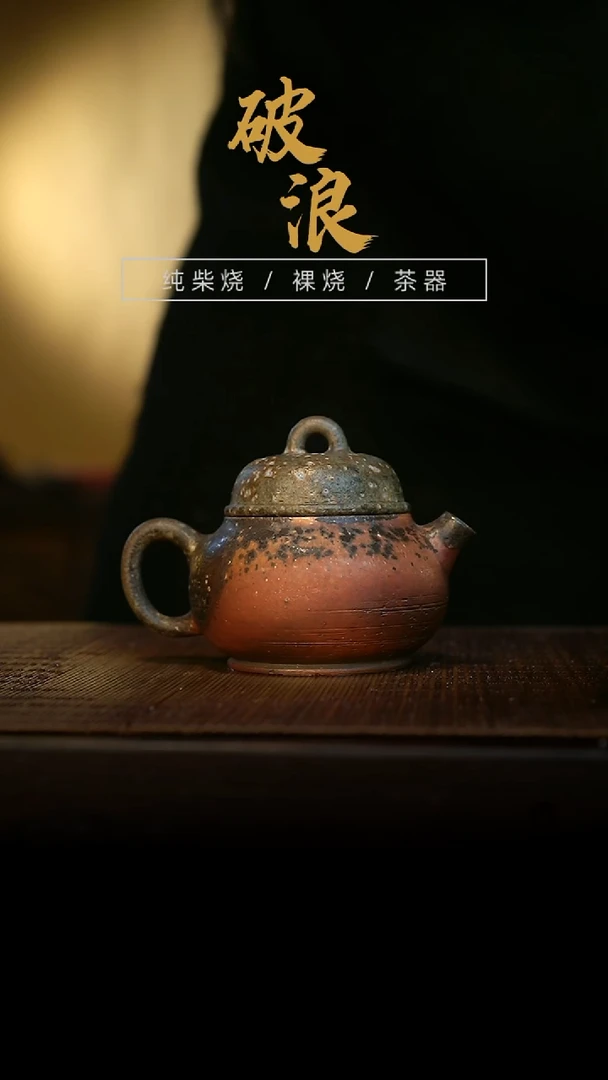 壶100号容量120-130ML陶泥