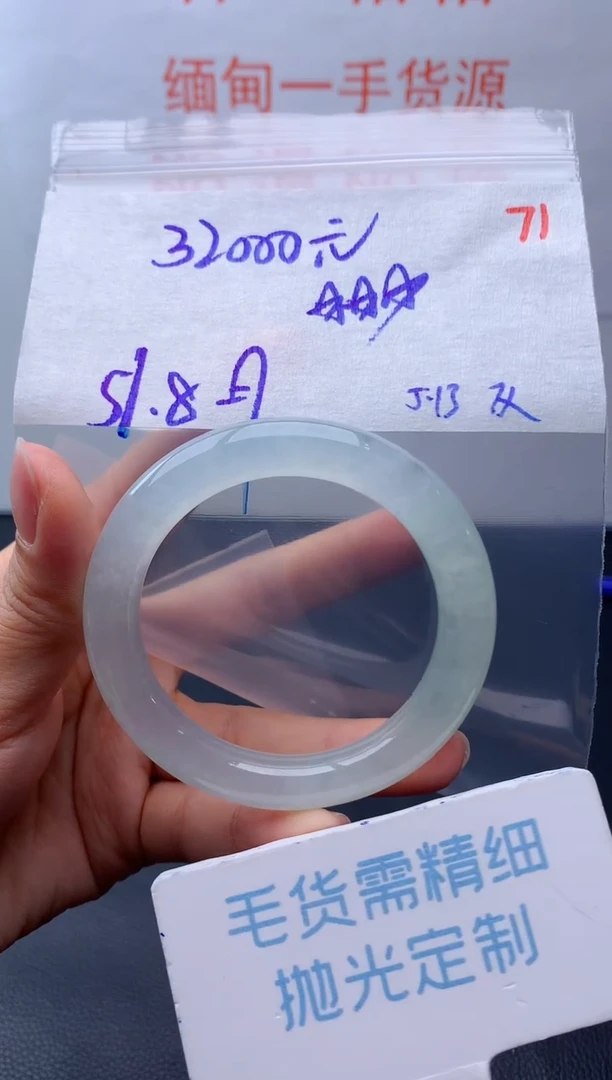 定制翡翠未镶嵌毛货需精细抛光71手镯1件+32000元