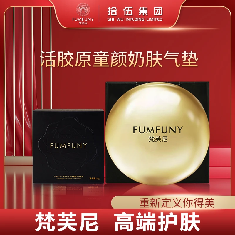 梵芙尼活胶原童颜奶肤气垫bd
