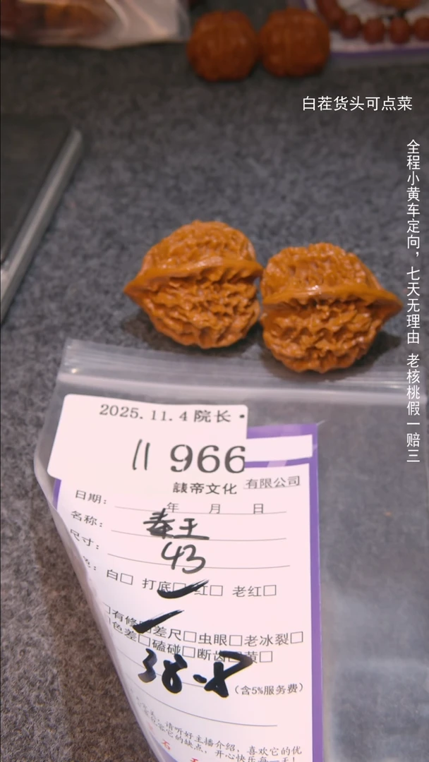 把件文玩核桃填****字秦王966諘帝文化