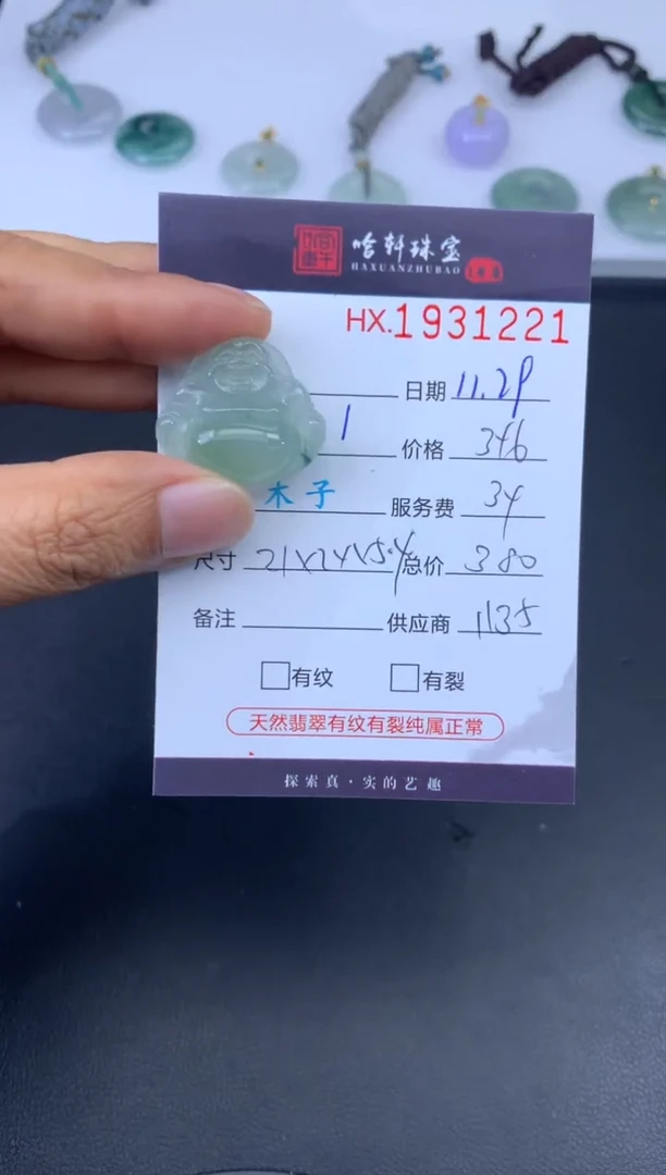 未镶嵌挂件翡翠哈轩 挂件1