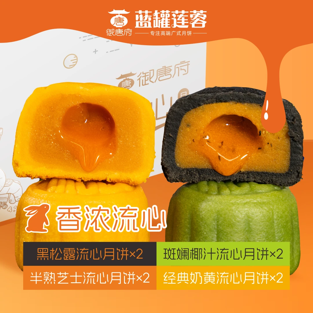 【随机发1个装】御唐府·流心月饼试吃装心软糯香甜