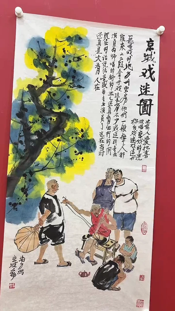 国画马H方-8P-京城戏迷图