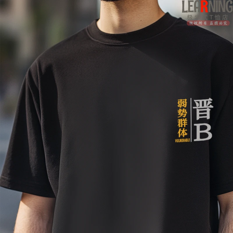 【短袖】可定制山西大同晋B车牌弱势群体印花春夏趣味潮男纯棉T恤衫