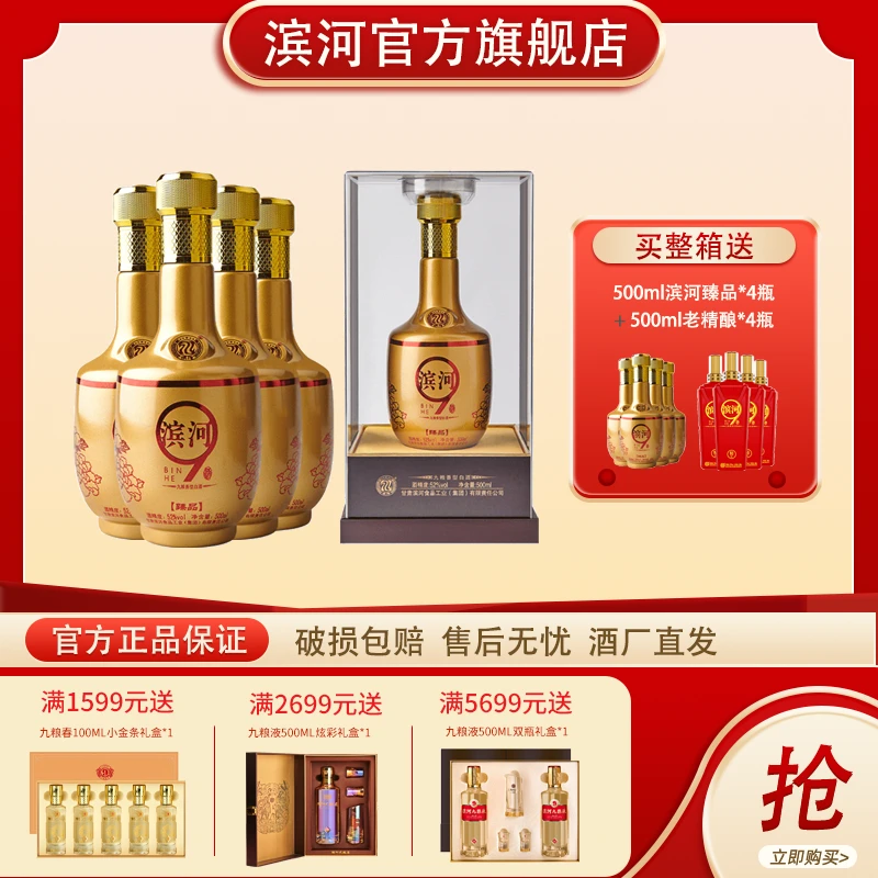 滨河臻品52度 整箱四瓶 白酒纯粮食500ml九粮香型口粮酒52°500ml