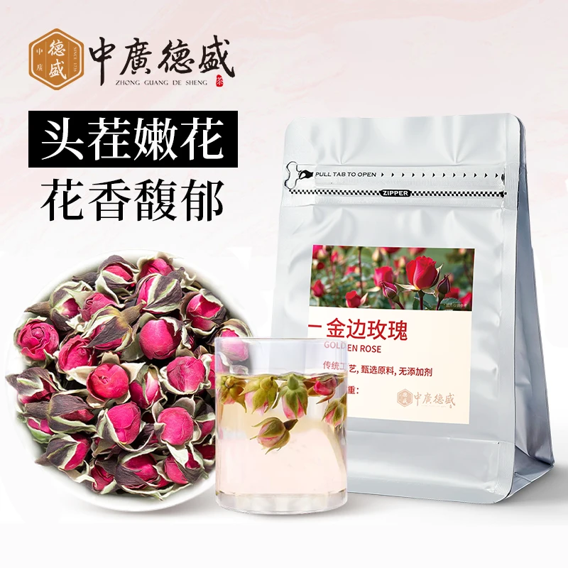 金边玫瑰云南正宗玫瑰花花苞花蕾泡水清香玫瑰干花花茶玫瑰花袋装