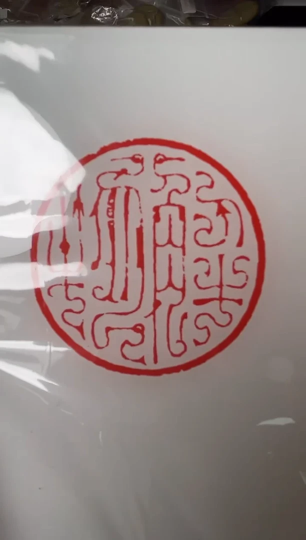 拓片用纸其他解物印花一组五张0182575