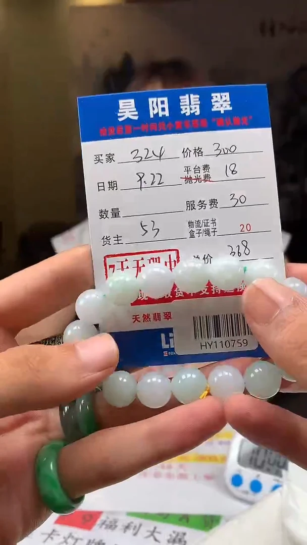未镶嵌定制翡翠用****4HY110759