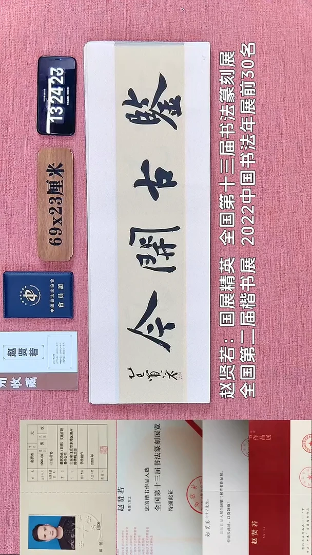 书法276         赵老师书法作品