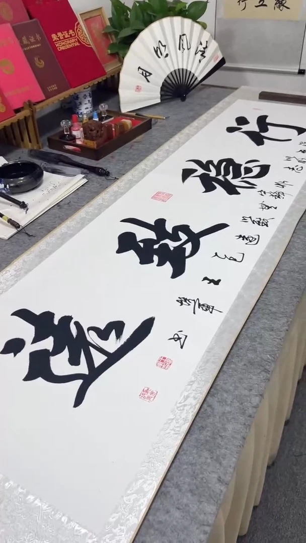 书法王培军 行稳致远 200*55