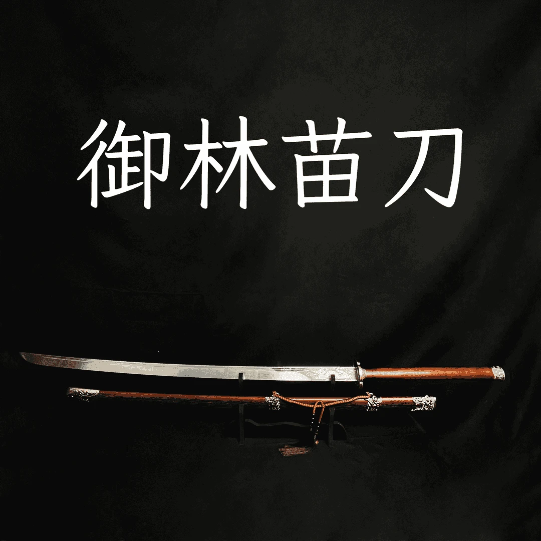 【御林苗刀】龙泉市花梨木高锰钢宝刀摆件收藏冷兵器未开刃