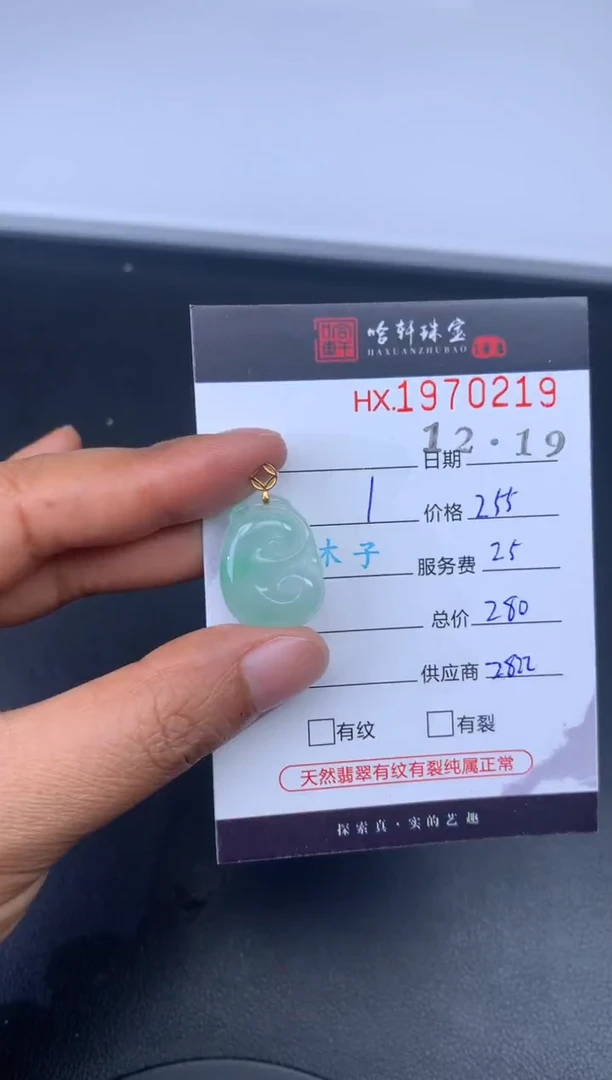 未镶嵌挂件翡翠哈轩 挂件1
