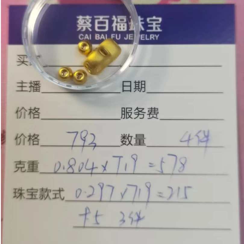 蔡百福足金转运珠