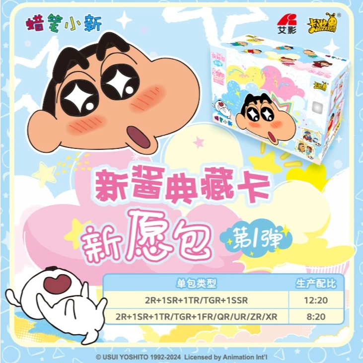 【玩法大合集】卡游蜡笔小新-新酱典藏卡-新愿包-第一弹