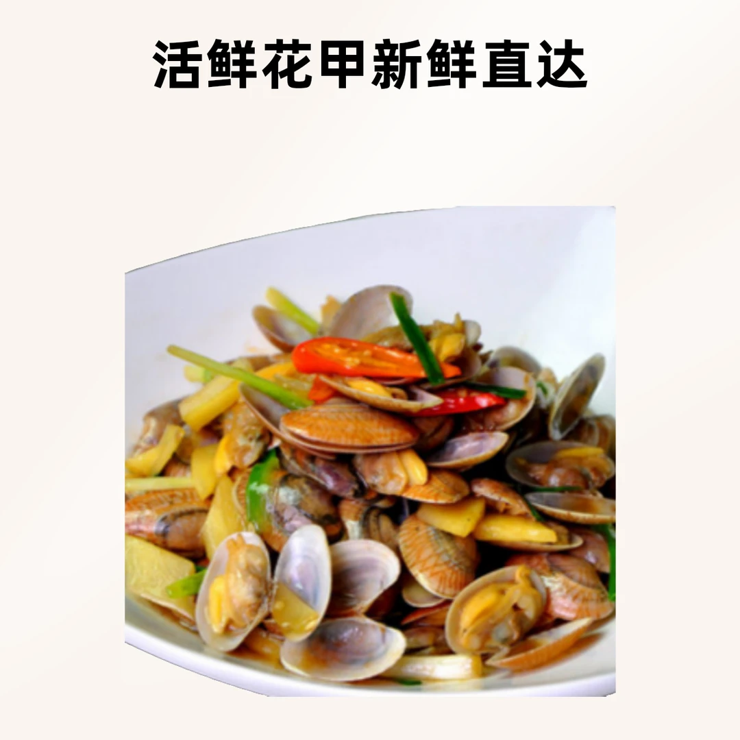 花甲（贝类） 约500g