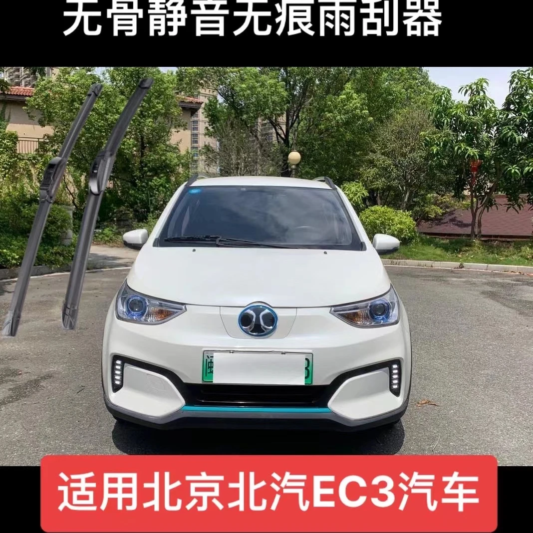 适用北京北汽EC3汽车无骨静音无痕雨刮器雨刷器套装