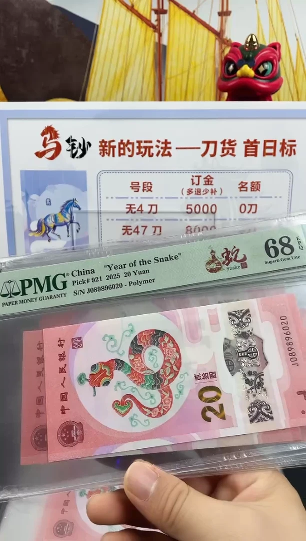 塑料蛇钞圆梦号68分，，