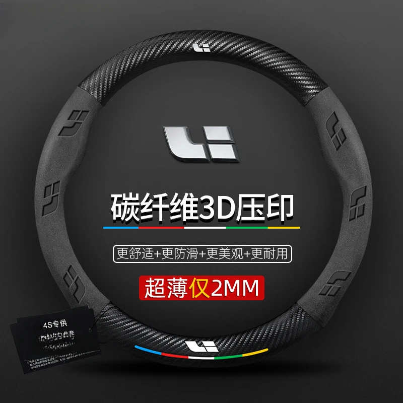 适用于理想方向盘套ONE L9 L8 L7 L6 MEGA真皮翻毛皮碳纤四季把套