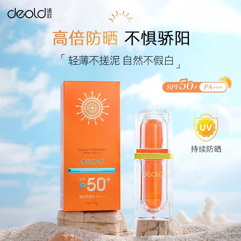 极光防晒乳SPF50+/PA+++