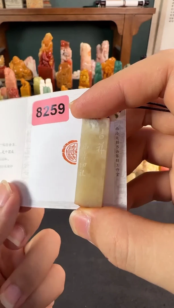 寿山石印石编号编号8259