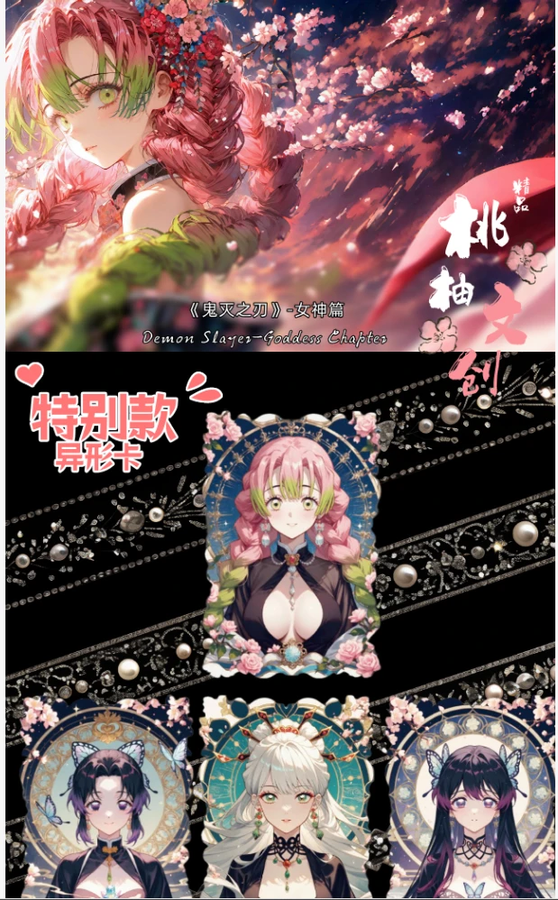 【桃柚文创鬼灭之刃  】全亚克力色纸代拆