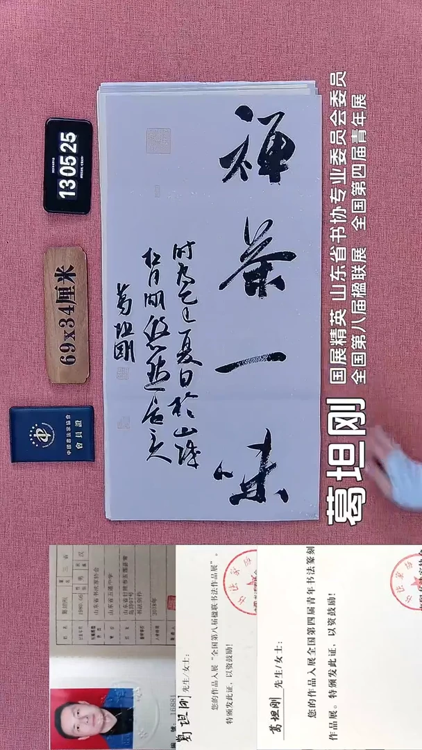书法339    葛老师书法作品