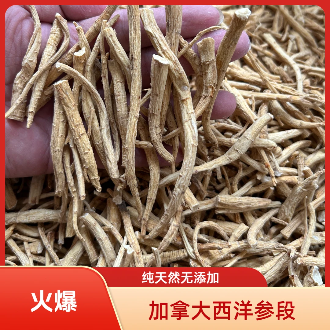 加拿大西洋参花旗参精选五年软枝下枝中大节参腿泡水炖汤参味浓郁