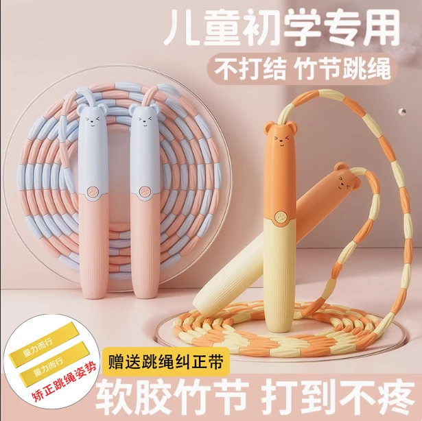 儿童竹节跳绳小学生幼儿园一年级初学中考专用考试宝宝锻炼跳绳子