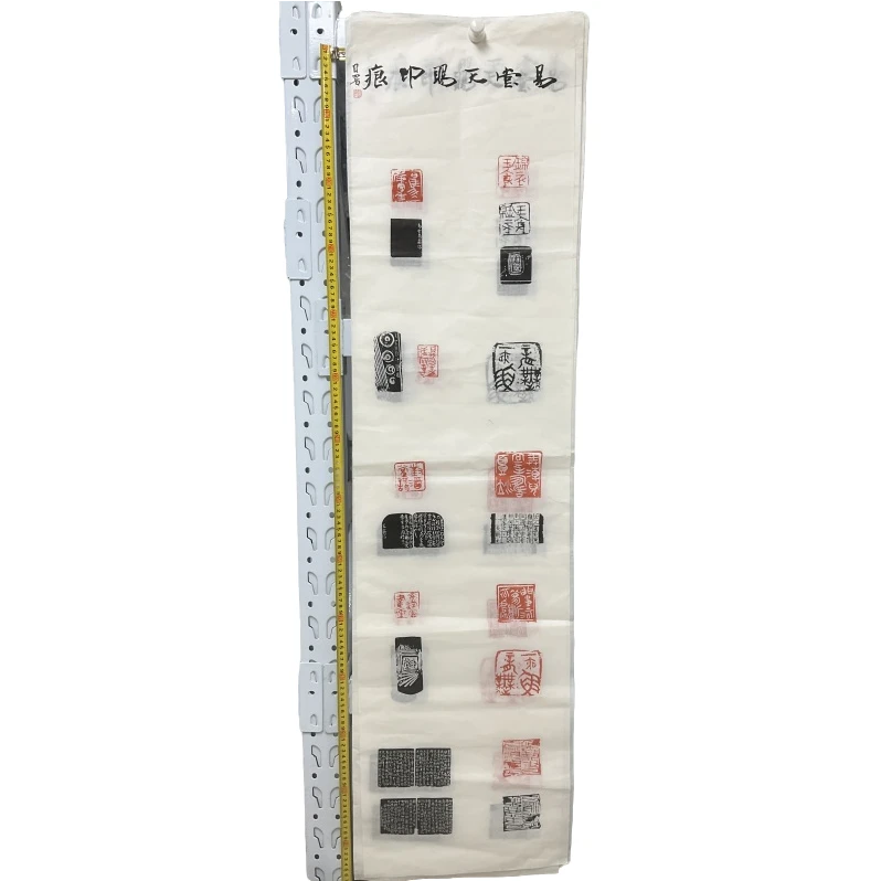 印屏高天赐YP101464A锦衣玉食题字易堂天赐印痕