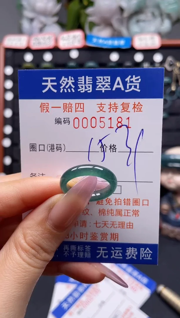 未镶嵌戒指翡翠15*5181