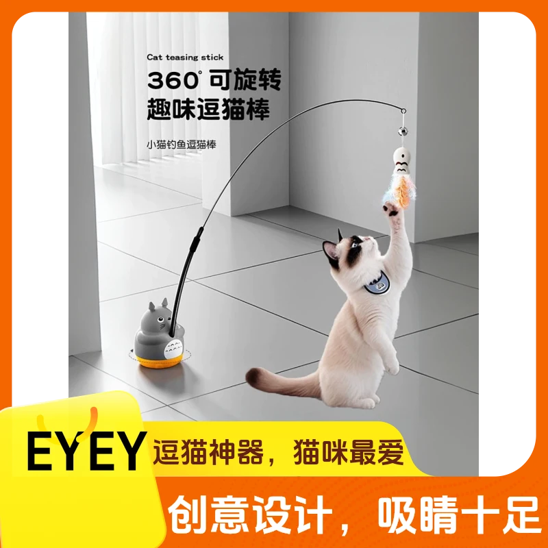 EYEY逗猫棒长杆猫玩具自动自嗨解闷神器体力消耗宠物小猫咪用品