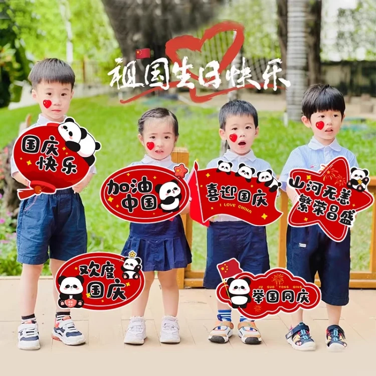 国庆节手举牌kt板装饰幼儿园学校活动商场景布置手持拍照氛围道具