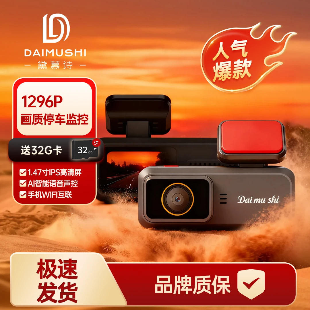 黛慕诗高清行车记录仪1296P具备夜视大广角手机互联自动循环录制