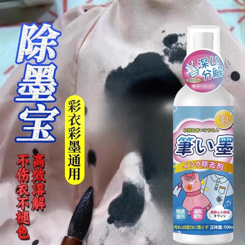 彩色衣服墨水清洗剂衣物毛笔漏墨汁沾染除去笔渍神器油墨清洗剂