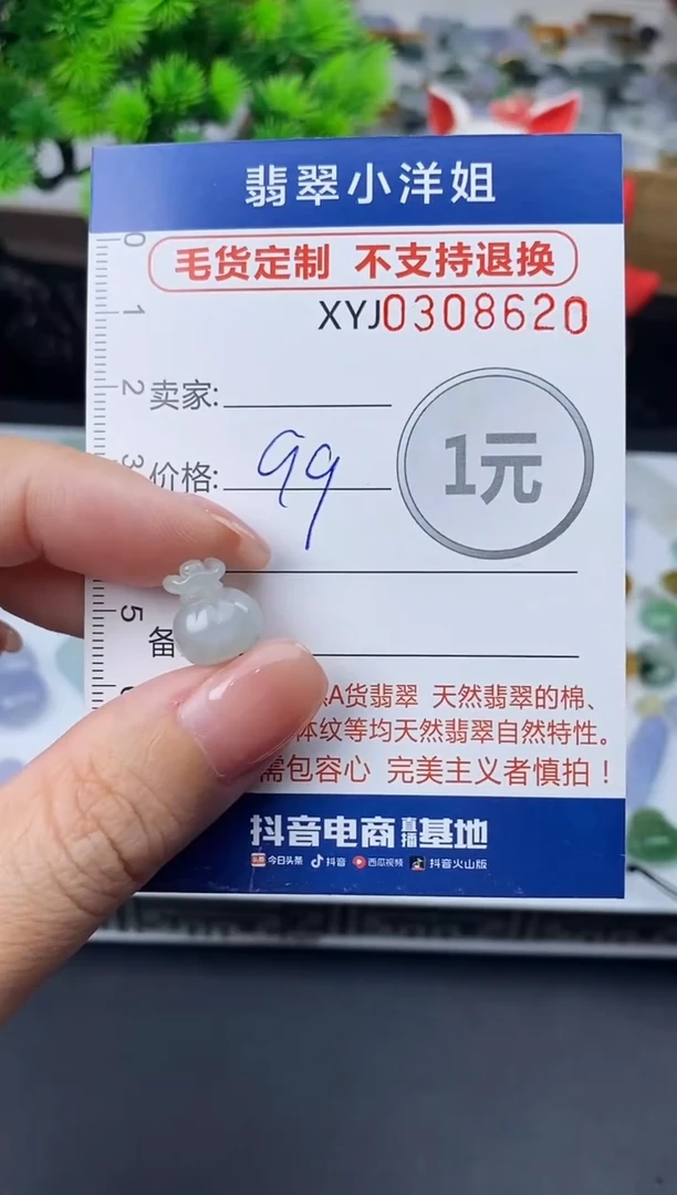 未镶嵌定制翡翠毛货商品 不退换/ 8620