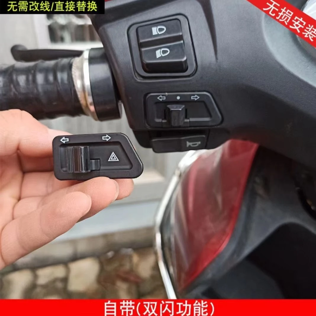 （多多）摩托车双闪转向一体开关双闪左右变光按钮配件