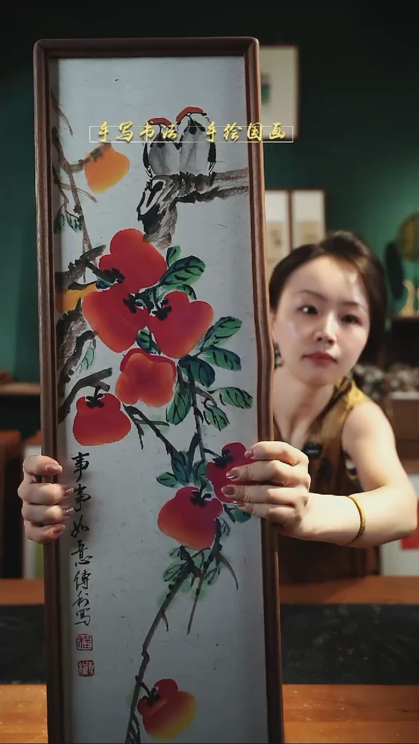 国画CL柿子事事如意22×82㎝手绘同款实木