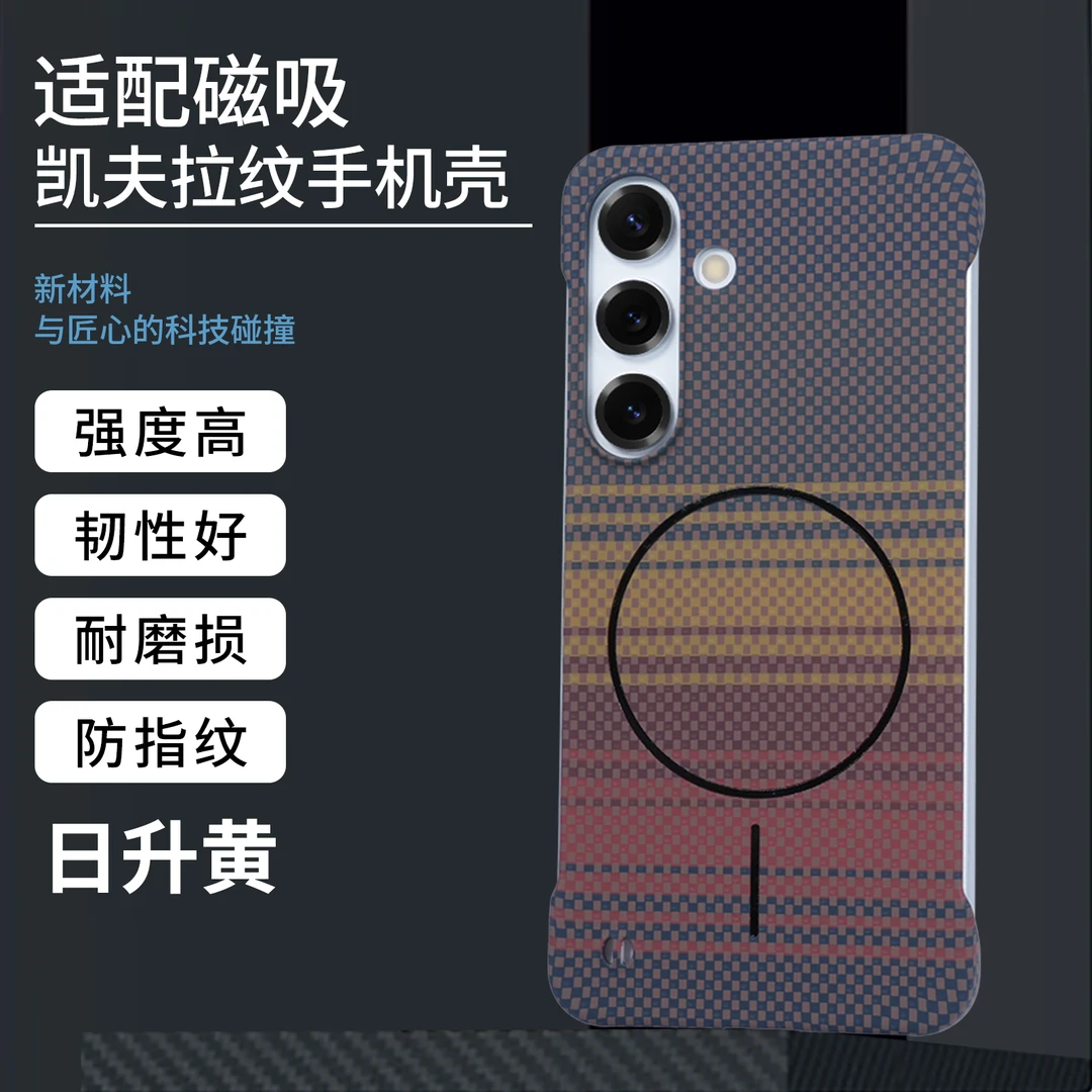 超薄无边框磁吸散热壳适用三星S25手机壳新款s24ultra凯夫拉纹s23