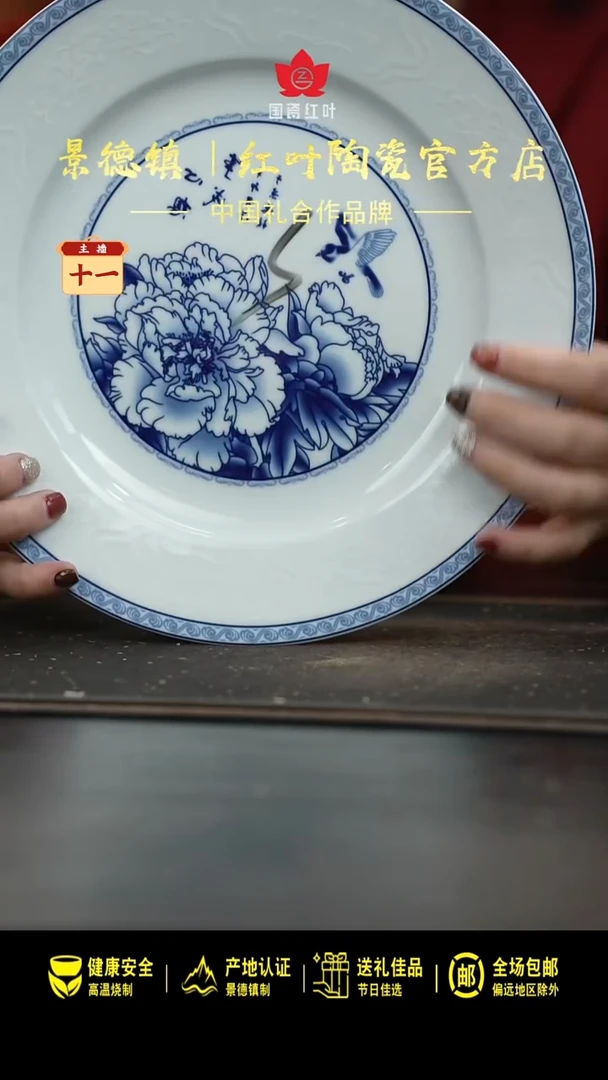 陶瓷1个微瑕心想事成10英寸平盘