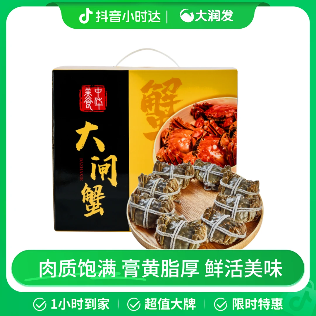 鲜活大闸蟹礼盒4对/箱(公约175g 母约125g)